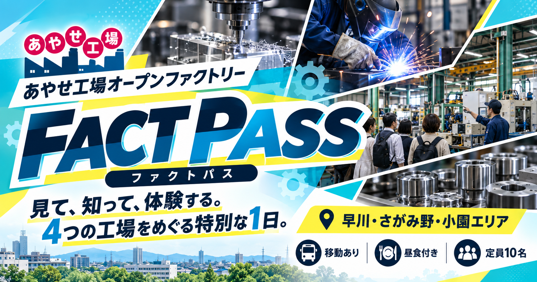 FACT PASS|ファクトパス