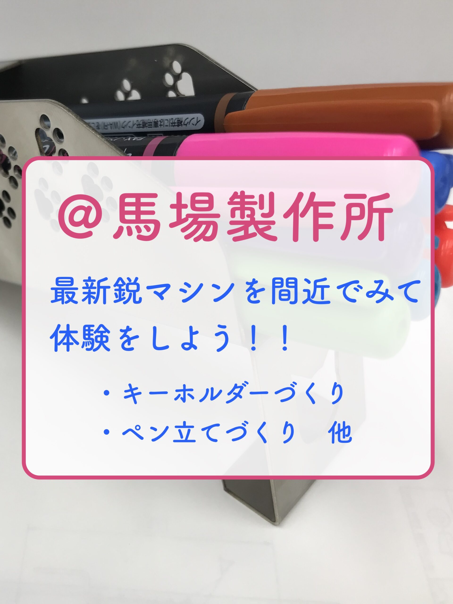（有）馬場製作所