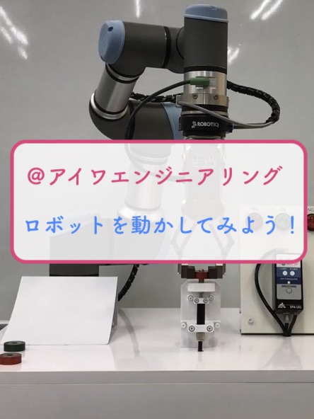 （株）アイワエンジニアリング