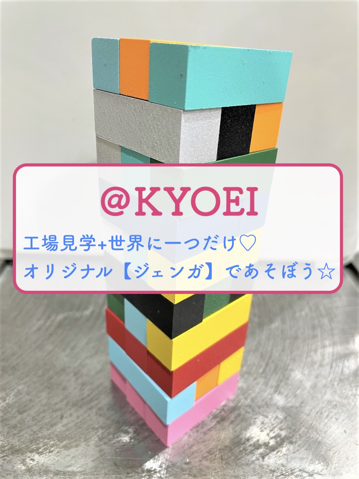 （株）KYOEI