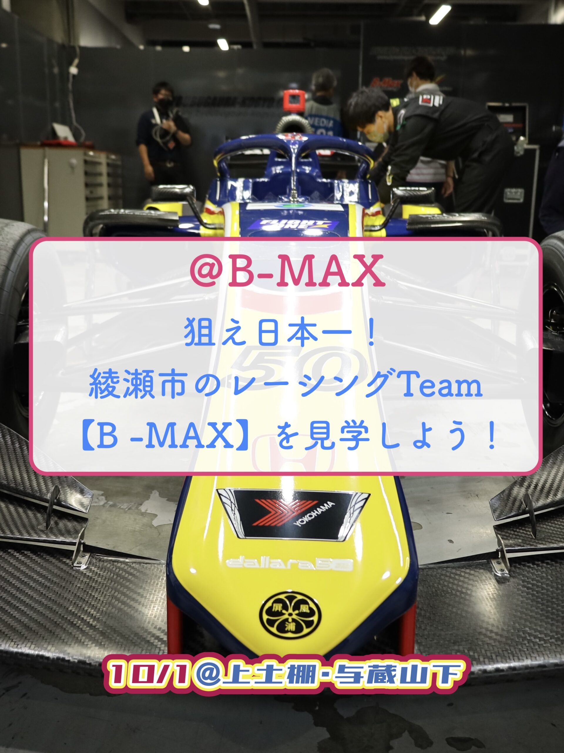 B-MAX ENGINEERING株式会社