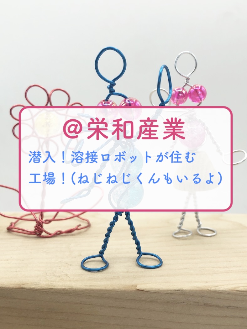 （株）栄和産業